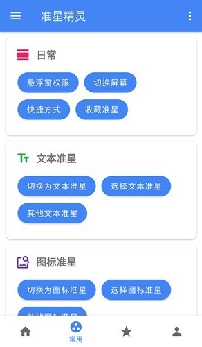 准星精灵2025免费版 v4.2