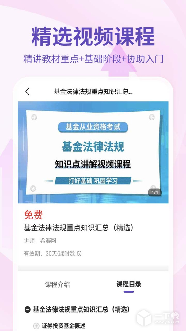基金从业资格考试 v4.0.8.100最新版下载