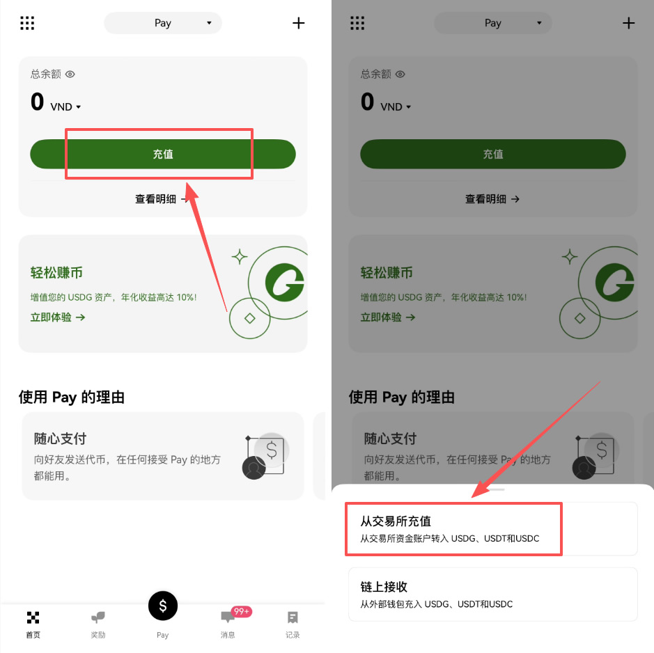 如何从OKX交易账户充值至Pay余额？欧易Pay交易所充值和链上接收教程