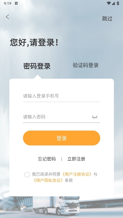 联帮盛司机端APP截图3
