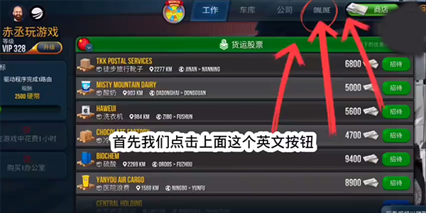 卡车模拟器终极版2025