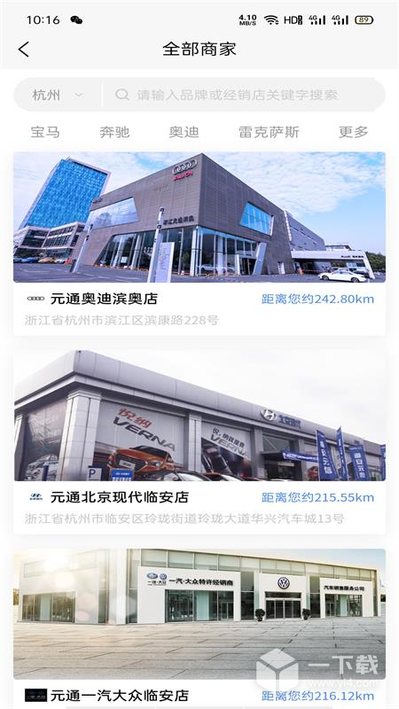 元通汽车 v1.4.1最新版