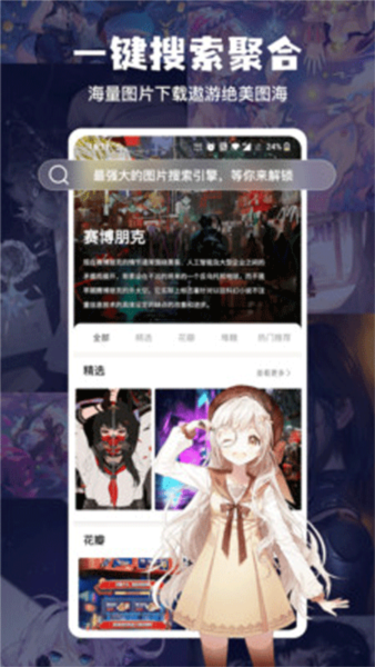 搜图神器APP