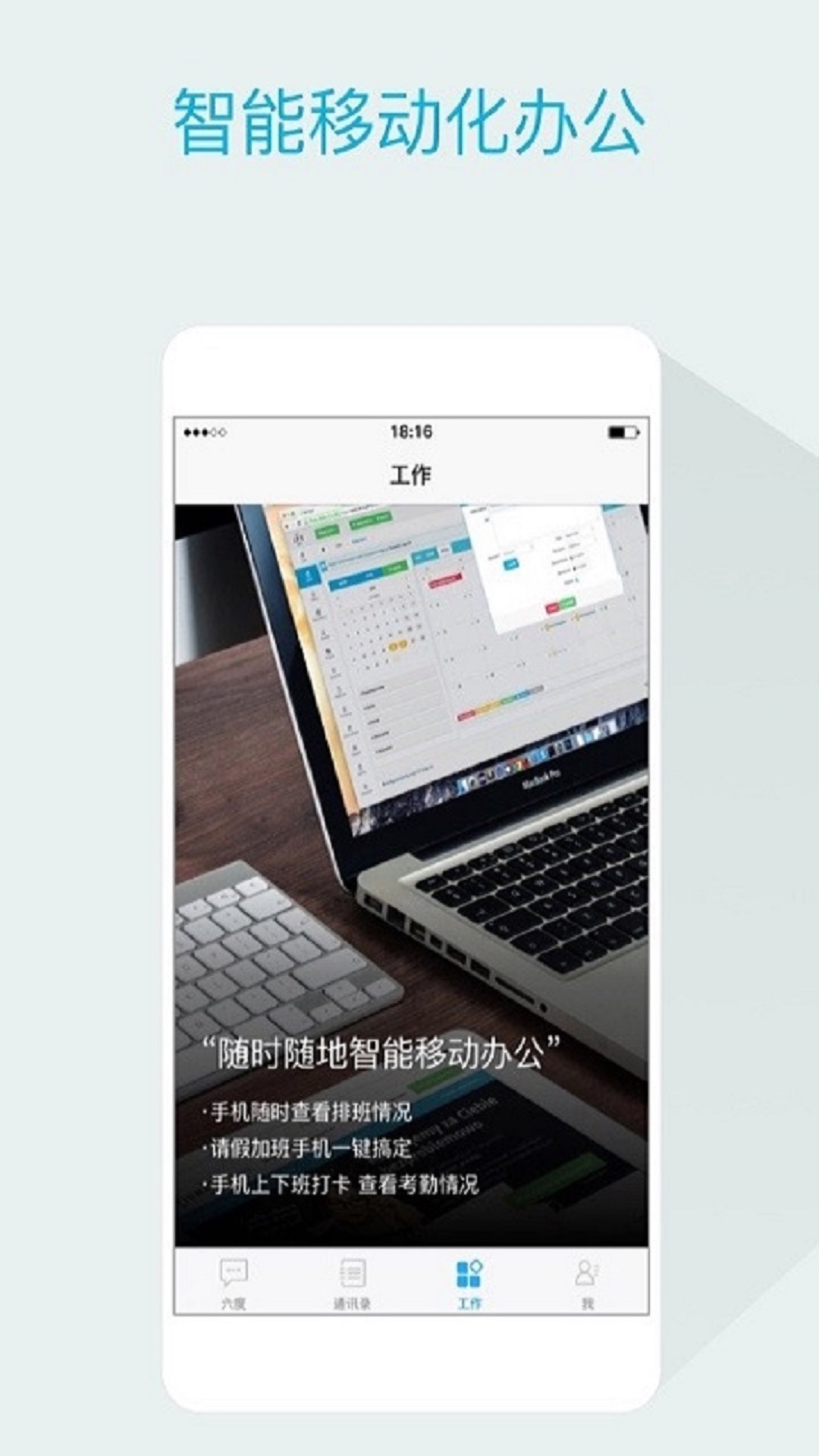 嘟伴云办公app官方版下载截图