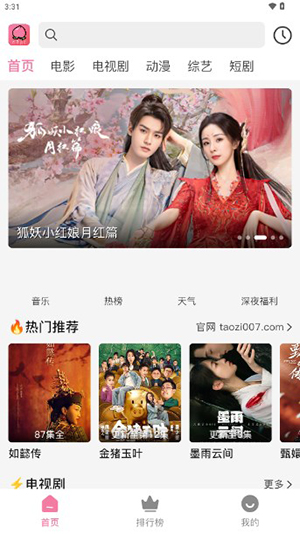 桃子影院安卓最新版下载截图