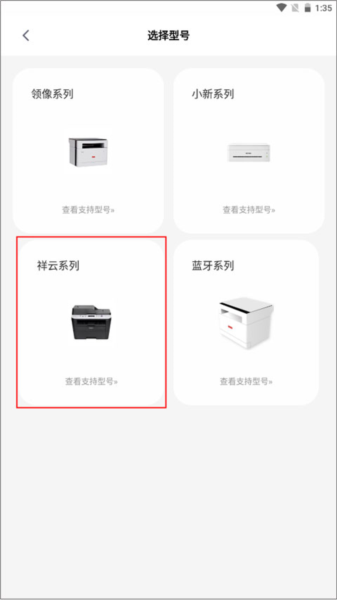 联想打印app图片12