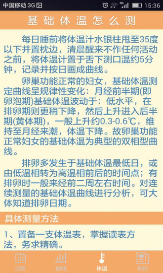 备孕基础体温助手app