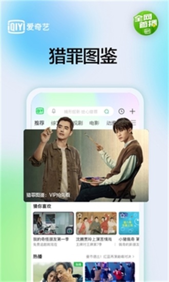 爱奇艺极速版免费下载安装截图
