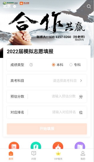 掌上志愿4