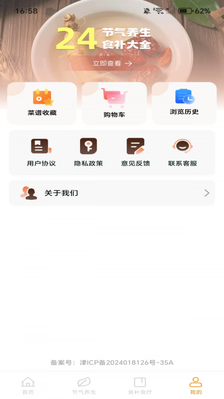 天天学做菜app v1.0.0