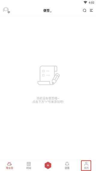 敬业签APP4