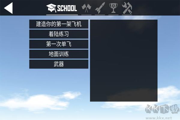 简单飞机手机版 v1.12.205安卓版 