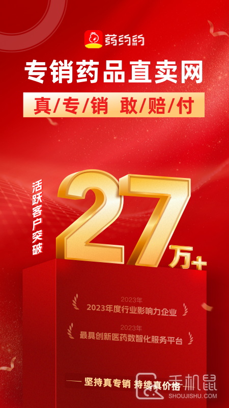 药约约 v2.7.56