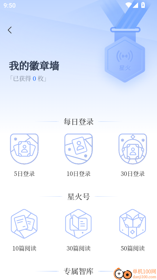 星火世界官网版