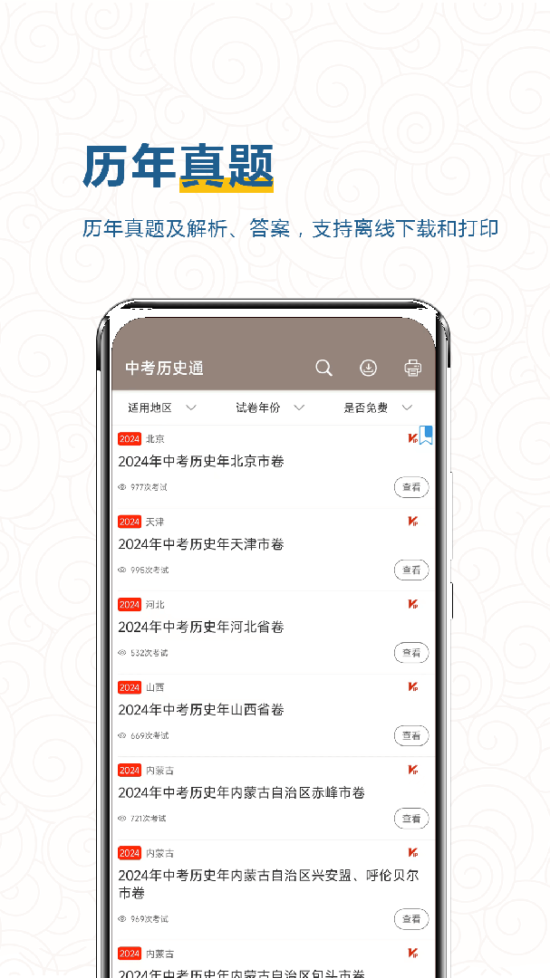中考历史通 v7.5