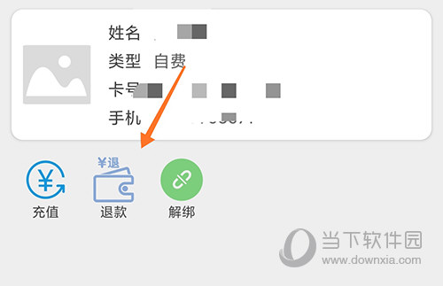 温医一院退款