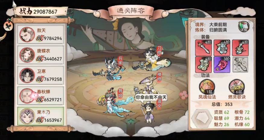 《最强祖师》锁妖塔2280金翅雕和雷麟马应对攻略