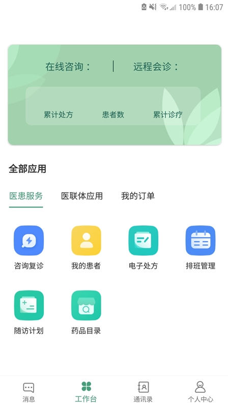 宜春市人民医院医生端3