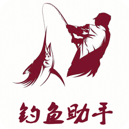 钓鱼助手  V1.5下载