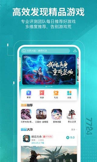 7742游戏盒子