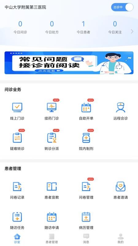 中山三院医生版官网版