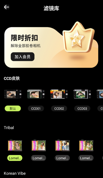 CCD质感胶片相机官方版