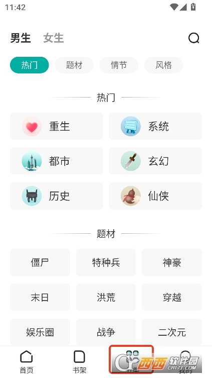 滿閱小說app純凈版官方下載