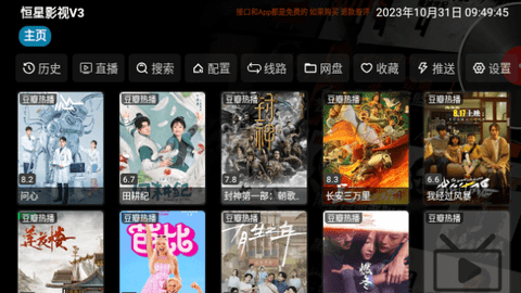 恒星影视V3电视盒子版