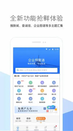 企业预警通1