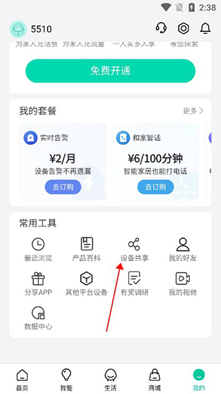 和家亲移动看家(移动爱家)