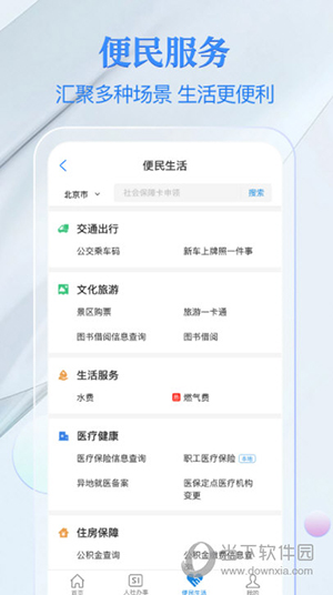 电子社保卡
