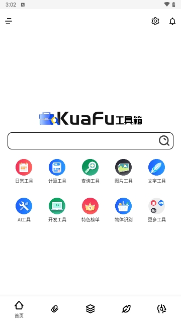 夸父工具箱 V1.0.6安卓版截圖1
