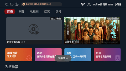小荷塘TV电视盒子版