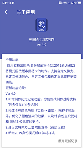 三国杀手牌diy制作器App v5.2.1