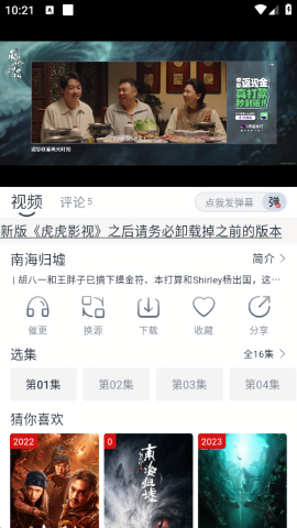 虎虎影视截图