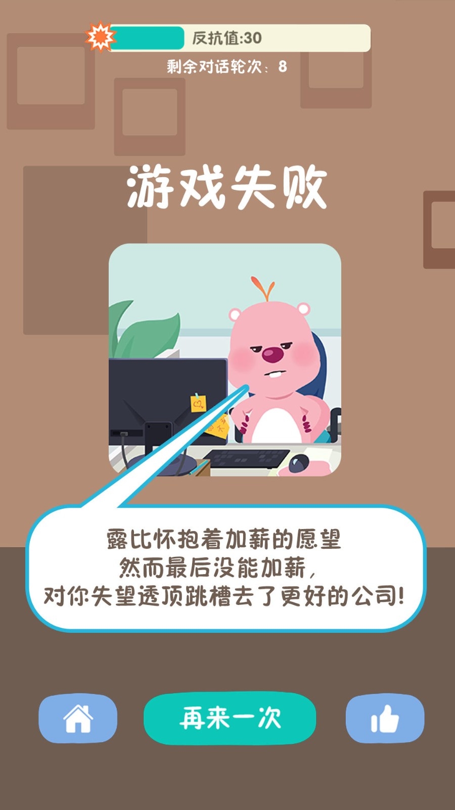 露比的打工日记手机版下载 v1.0