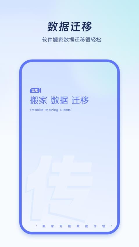 极速换机克隆软件