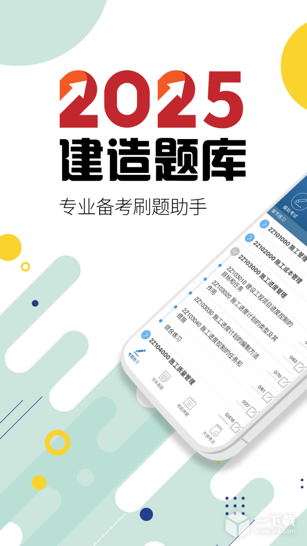 二级建造师 v15.6最新版下载