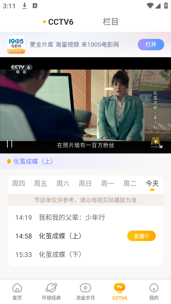 怎么查看CCTV6电影频道的节目单截图3