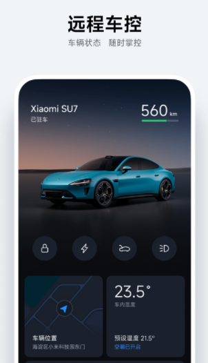 小米汽车app