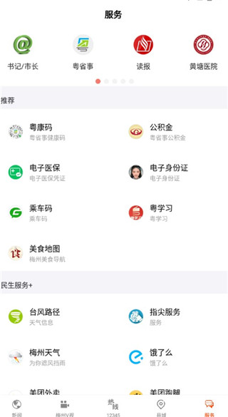 掌上梅州app