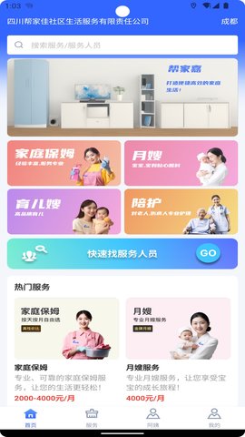 帮家嘉 v1.3.1下载