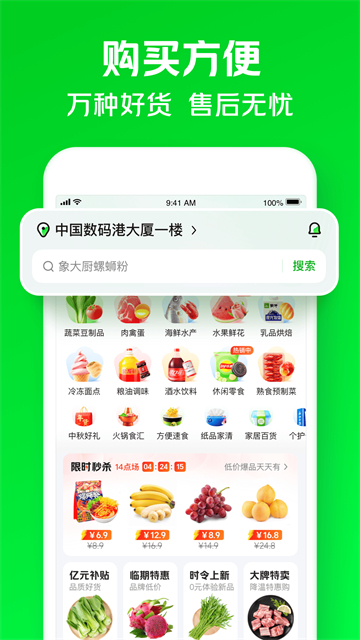 小象超市app买菜免费下载截图