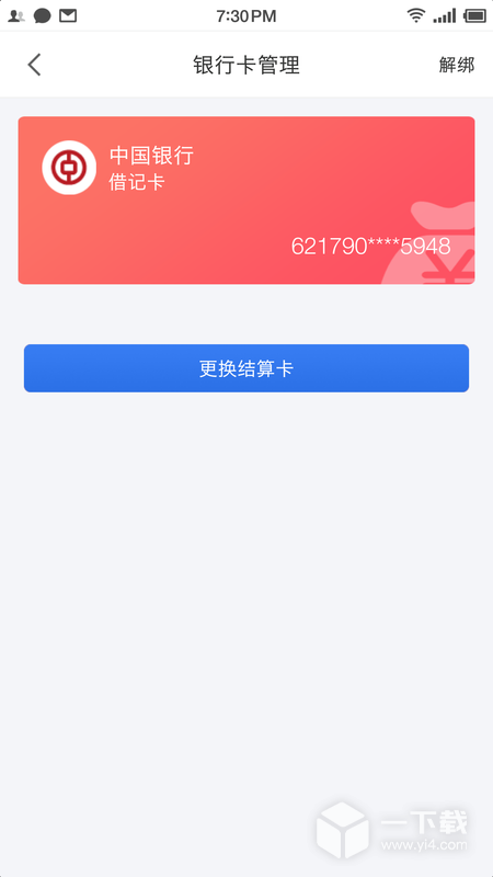 联动优POS v3.3.2最新版下载