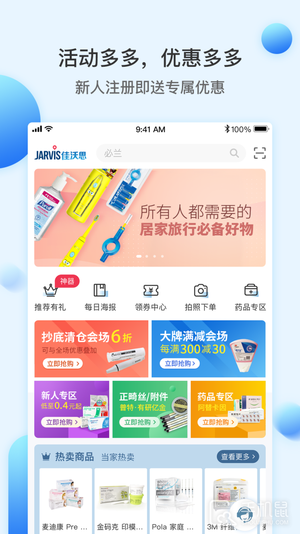 佳沃思 v5.6.6