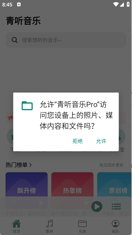 青听音乐Pro