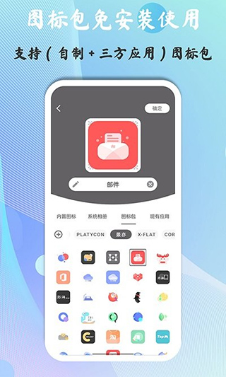 快捷图标app下载安装截图