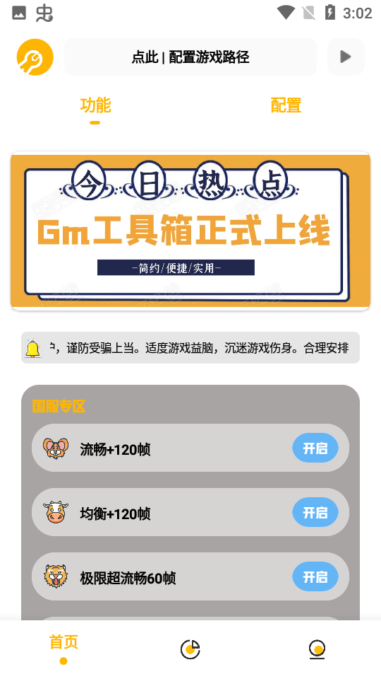 GM科技工具箱(地铁派克).apk v5.1免费版