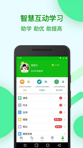 苏州线上教育app v4.4.8