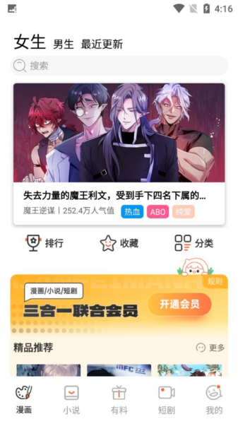 manwa2免费正版软件图片4